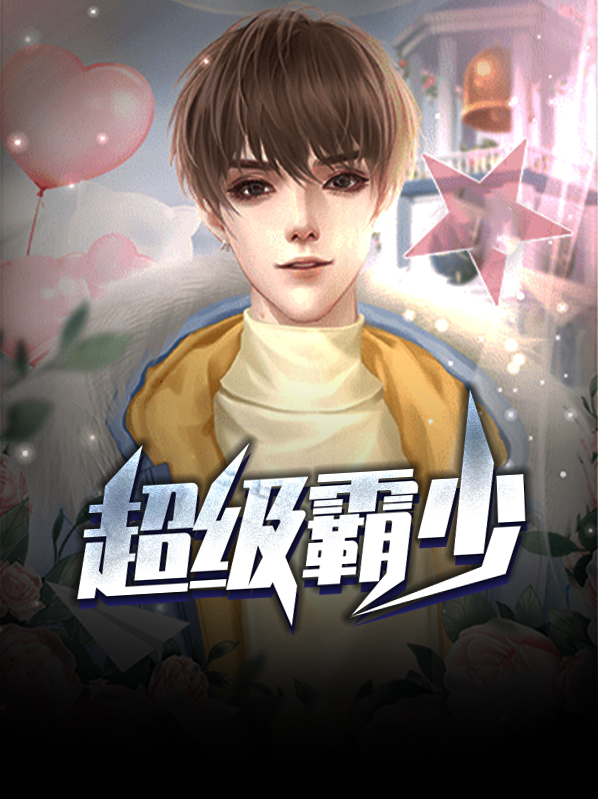 超级学霸下载