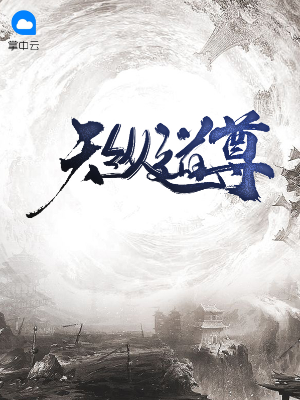 《天纵》