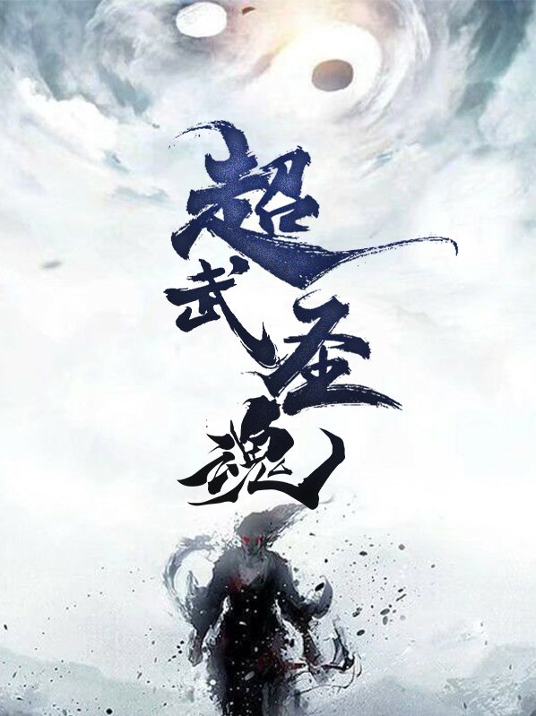 武圣之魂怎么获得