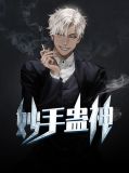 妙手神医3
