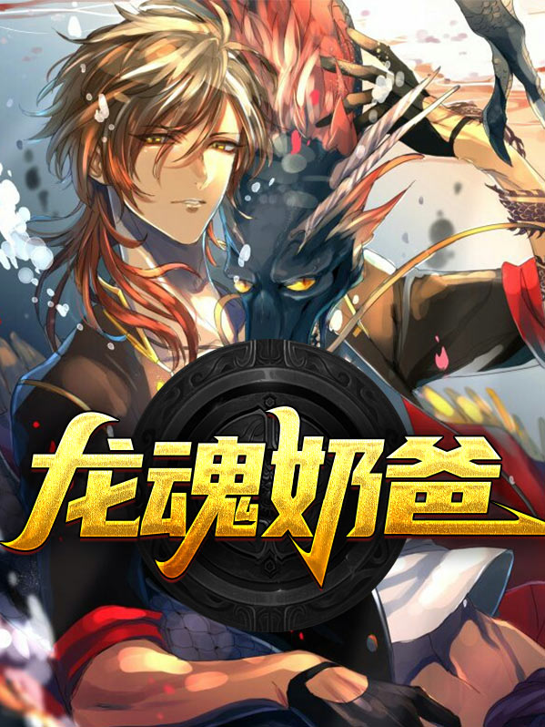 龙魂bug