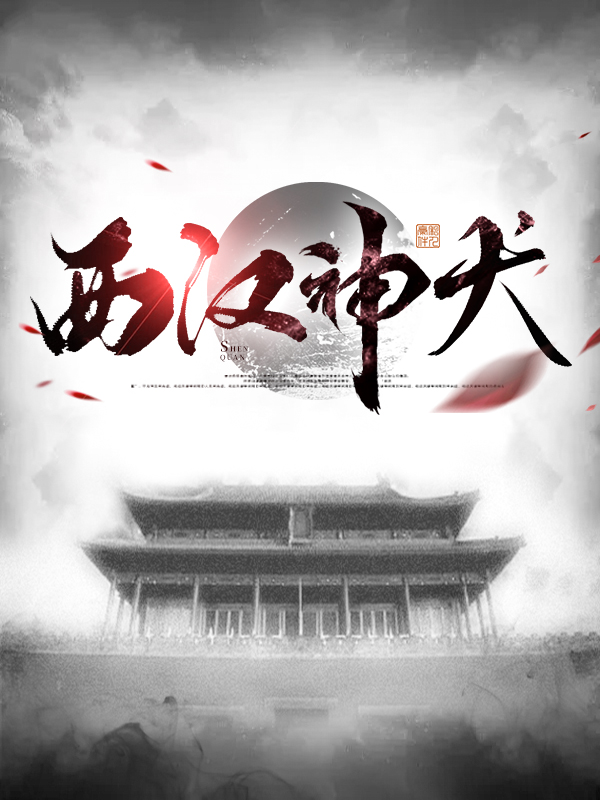 西汉神兽