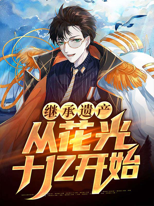 继承遗产有时效规定吗?