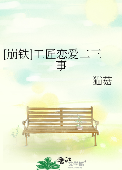[崩铁]工匠恋爱二三事