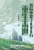 重生末世:开局中奖3000万