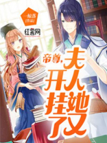 帝尊,夫人她又开挂了!
