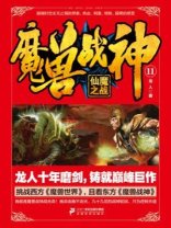 魔兽战神14 TXT