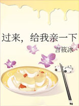 过来给我亲一下简介