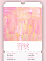野棠 小说讲的什么