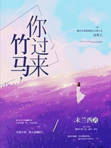 竹马你走开顾余生全文免费阅读