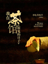我到茶馆去喝茶