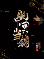 幽冥当铺