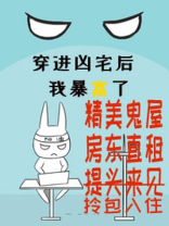 包租婆，来鬼啦