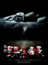 唐山大地震灵异怪事