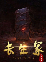 大侠志气传长生冢