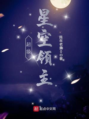 超级星空领主动曼