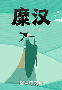 糜汉起点中文网