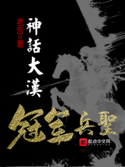 神话大汉,冠军兵圣 最新章节无弹窗