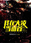 我在大凌当面首