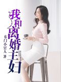 我离婚后成了亿万富婆
