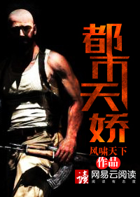 都市天娇