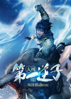 大周第一国师怎么样