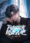 师弟下山祸害师姐电视剧