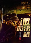诡命法医百度百科