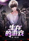 野外生存的游戏