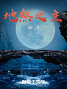 地煞之主TXT下载