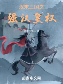 三国志汉末霸业