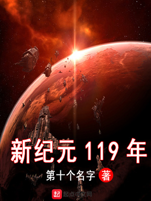 新纪元是哪年