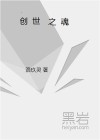创世之魂芯片属性