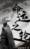 命运之轮代表什么意思