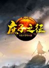庶子之征免费阅读全文