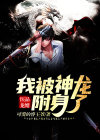 医神龙胥