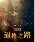 逆袭之路二虎短剧大全