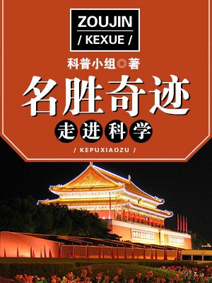走进科学爱因斯坦奇迹年