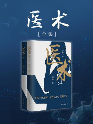 小说 医术