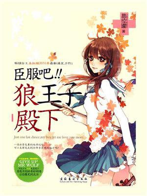 臣服吧,狼王子殿下结局
