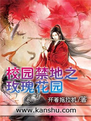 校园里的玫瑰花
