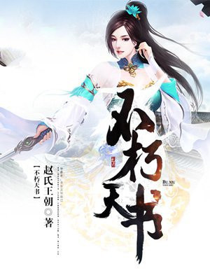 不朽天书