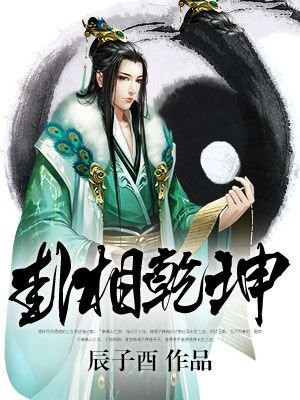 神相乾坤一掷