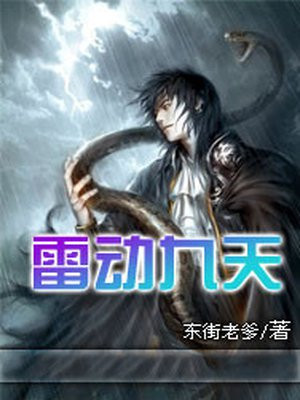 雷动九天咒语