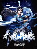 我在修仙养龙崽