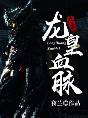 万道龙皇血脉