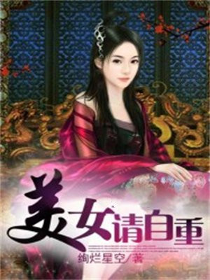 妹子请自重吧