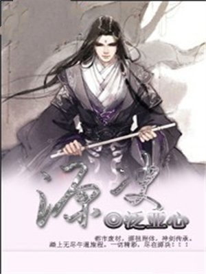 源决