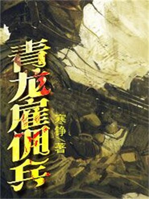 雇佣兵刺青