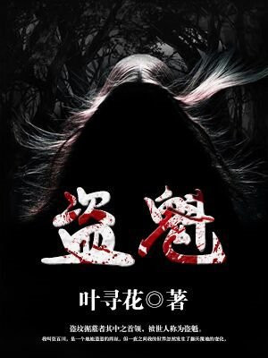 盗魁